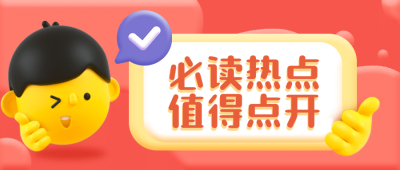 最新消息热点资讯3D表情公众号首图