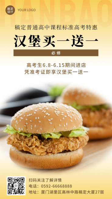 炸鸡汉堡节点营销实景竖版海报预览效果