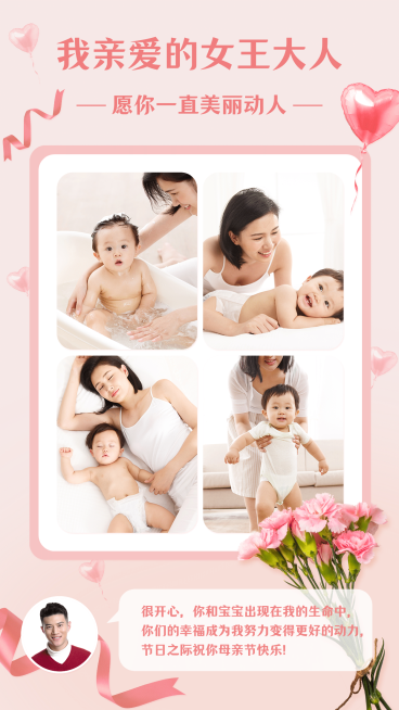 母亲节祝福晒图男性祝福妈妈温馨预览效果