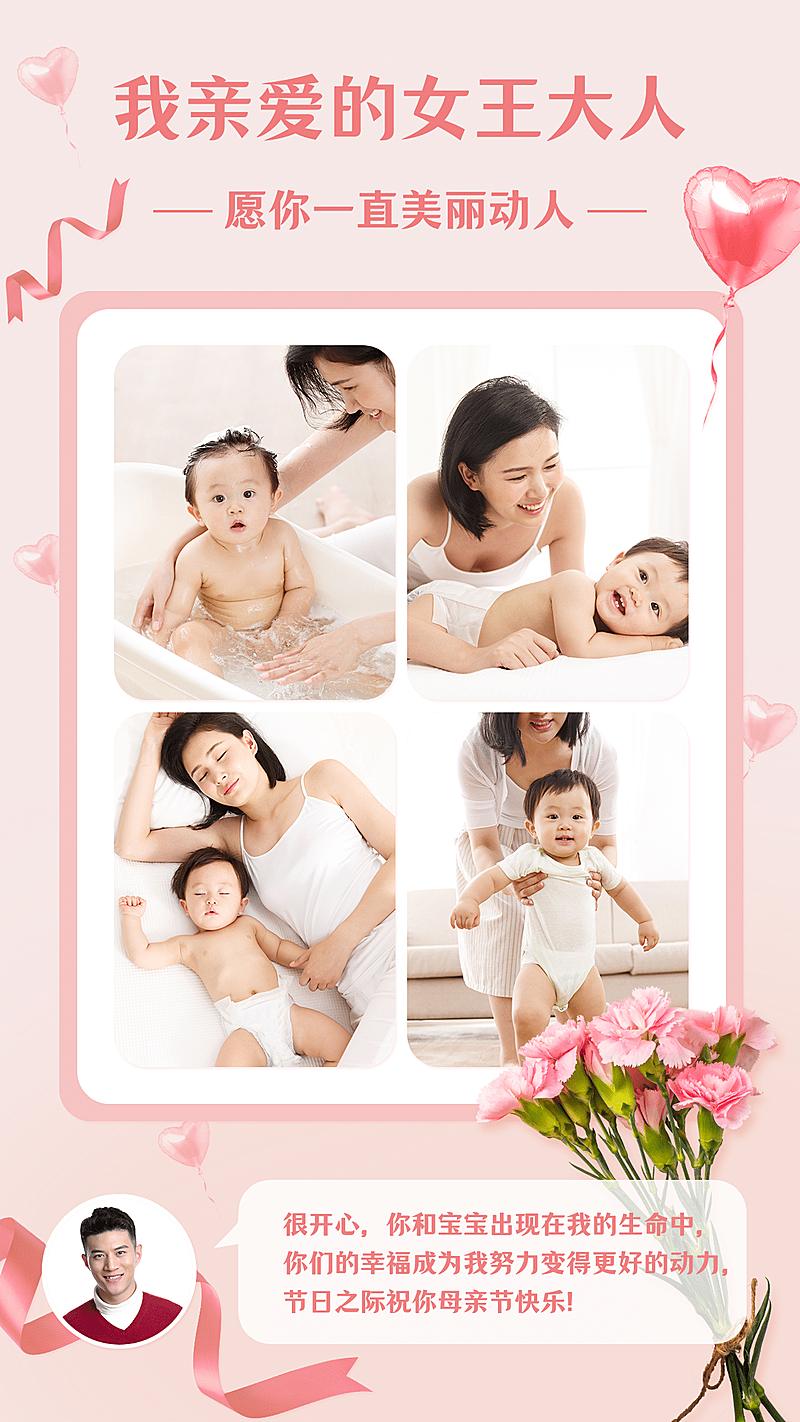 母亲节祝福晒图男性祝福妈妈温馨