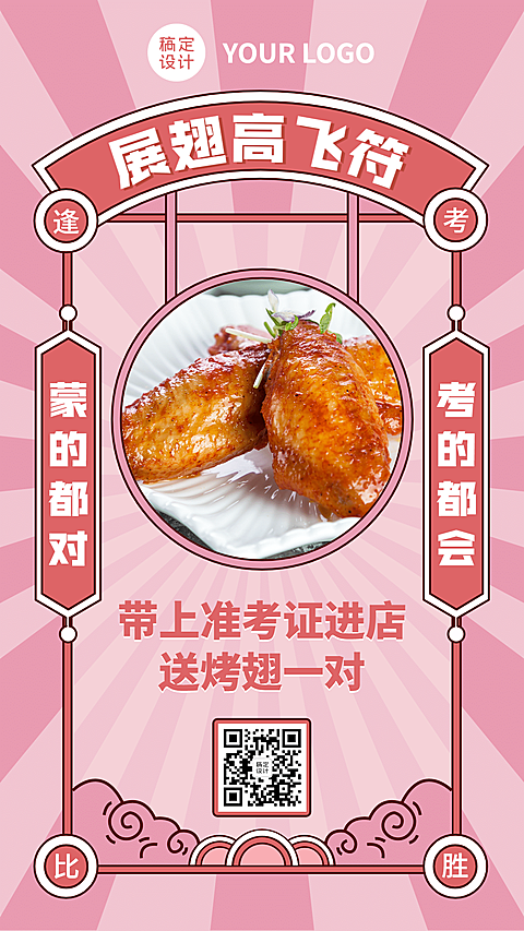 餐饮美食节点营销实景竖版海报