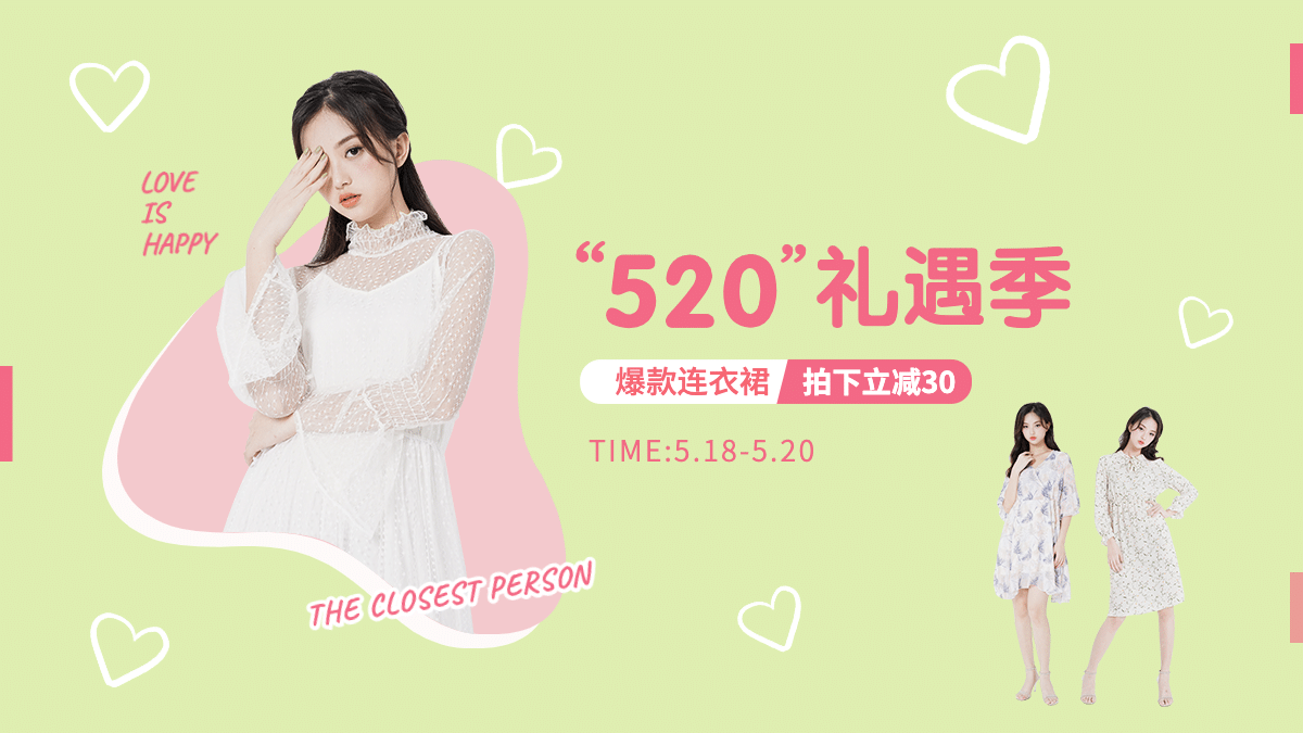 520情人节女装促销海报banner预览效果