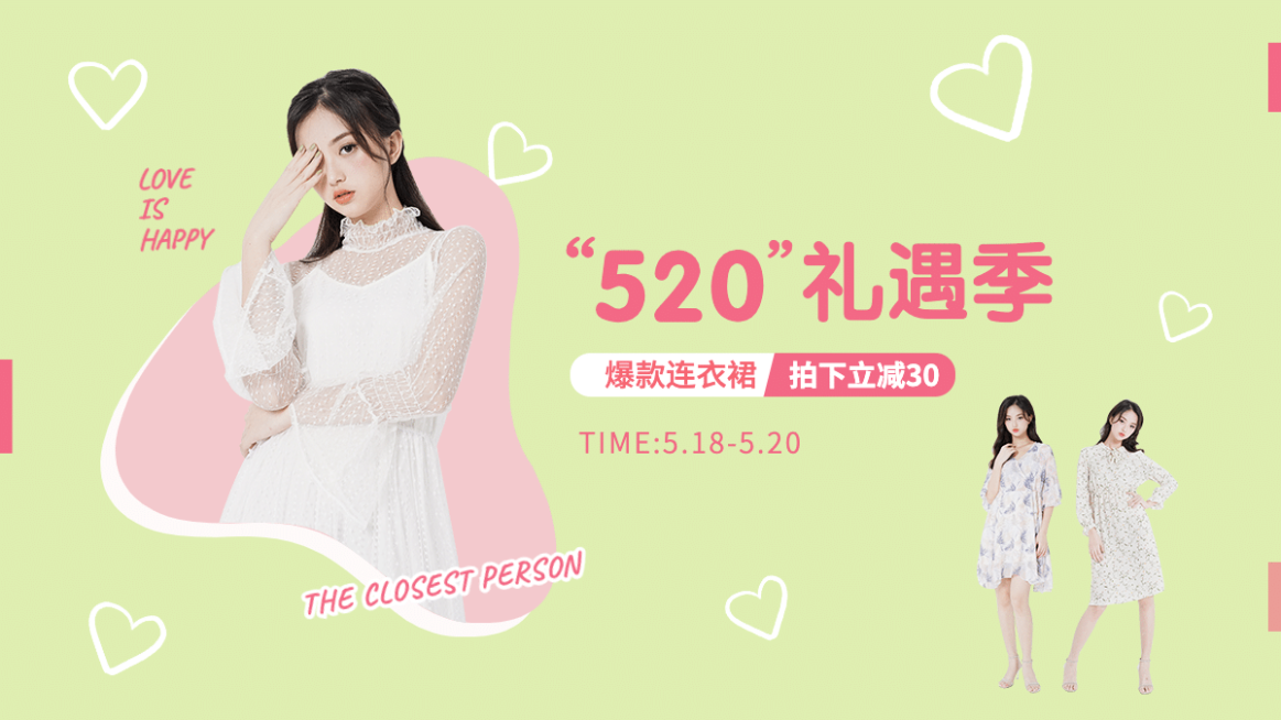 520情人节女装促销海报banner预览效果