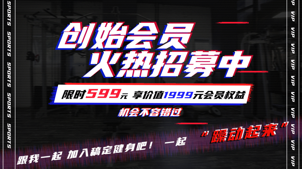 运动健身会员招募电视屏横屏动图预览效果
