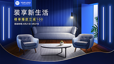 精致家装促销海报banner