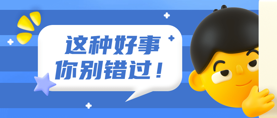 最新消息热点资讯3D表情公众号首图