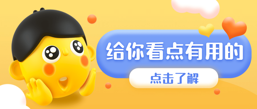 最新消息热点资讯3D表情公众号首图预览效果