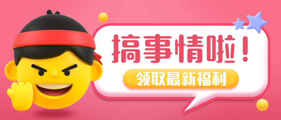 最新消息热点资讯3D表情公众号首图预览效果