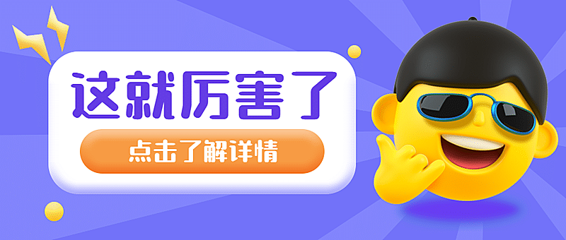 最新消息热点资讯3D表情公众号首图