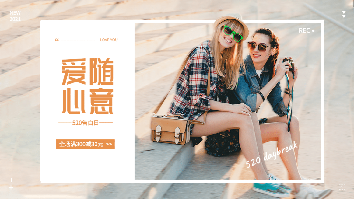 简约520情人节女包促销海报banner预览效果