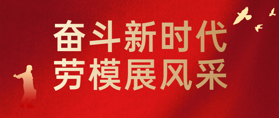 五一劳动节劳动者劳模公众号首图预览效果