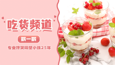 美食账号介绍引导关注抖音背景图