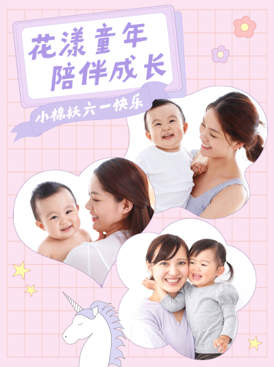 儿童节亲子活动晒图小红书封面配图