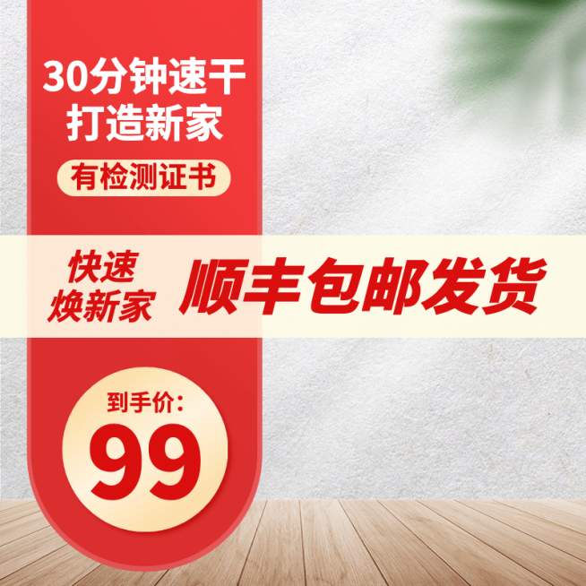 家装油漆墙纸直通车主图预览效果