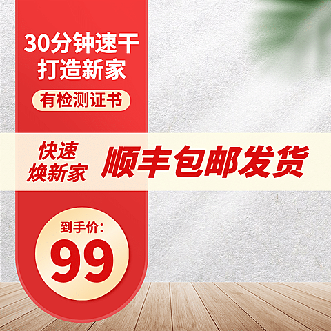 家装油漆墙纸直通车主图