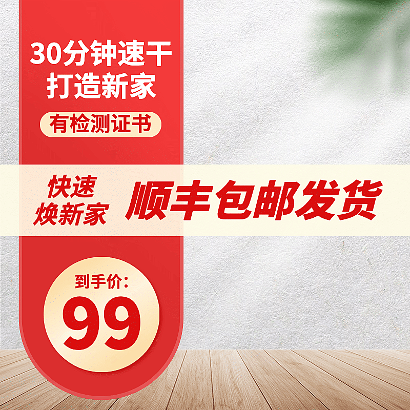 家装油漆墙纸直通车主图