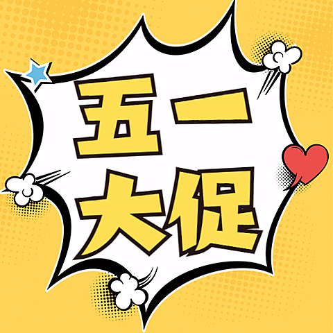 五一劳动节活动促销福利公众号次图