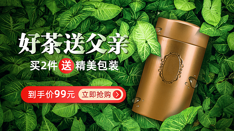 父亲节茶叶海报banner