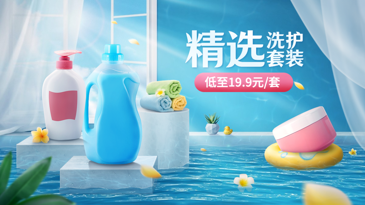夏上新美妆洗护海报banner预览效果