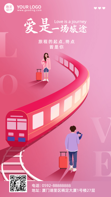 情人节祝福问候唯美竖版海报预览效果