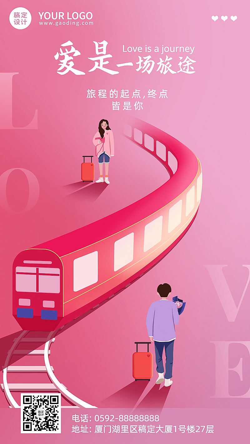 情人节祝福问候唯美竖版海报