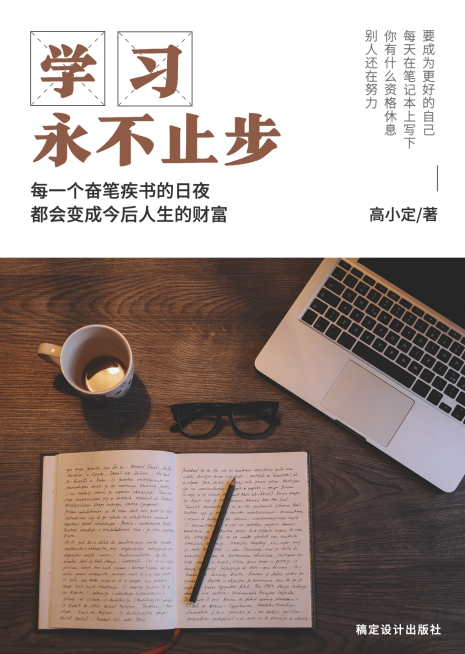 学习励志心灵鸡汤书籍封面预览效果