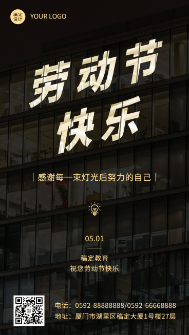 五一劳动节祝福海报预览效果