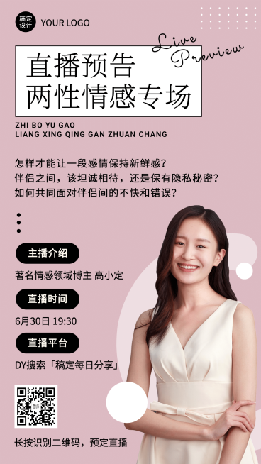 情感公众号活动预告性格手机海报预览效果
