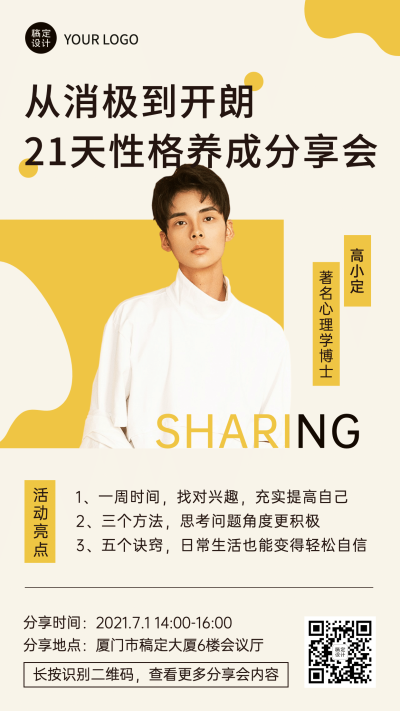情感公众号活动预告性格手机海报