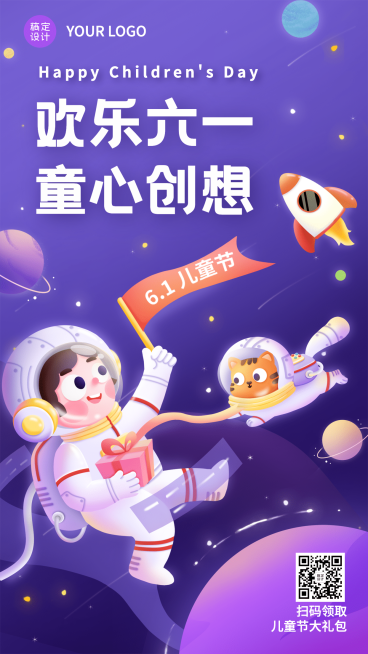 六一儿童节节日祝福海报预览效果