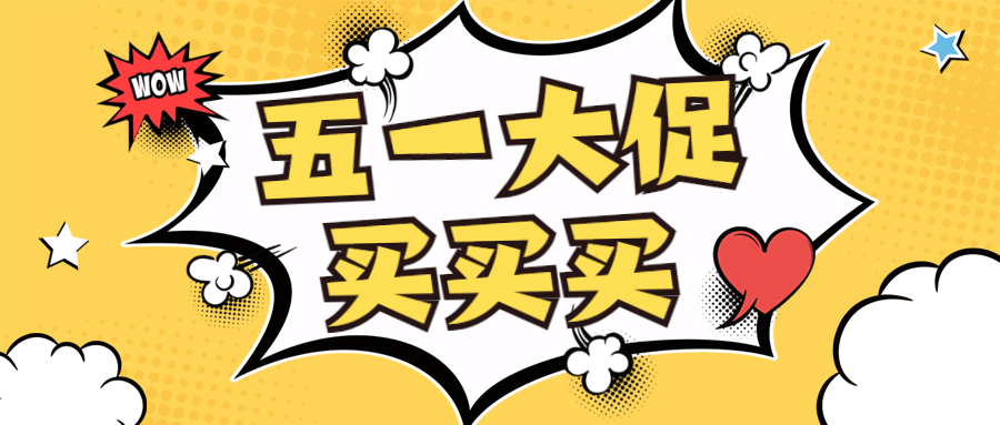 五一劳动节活动促销福利公众号首图预览效果