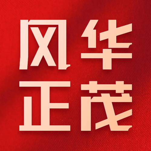 五四青年节青春祝福问候公众号次图预览效果