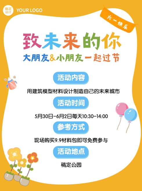 61儿童节活动公告小红书封面配图预览效果