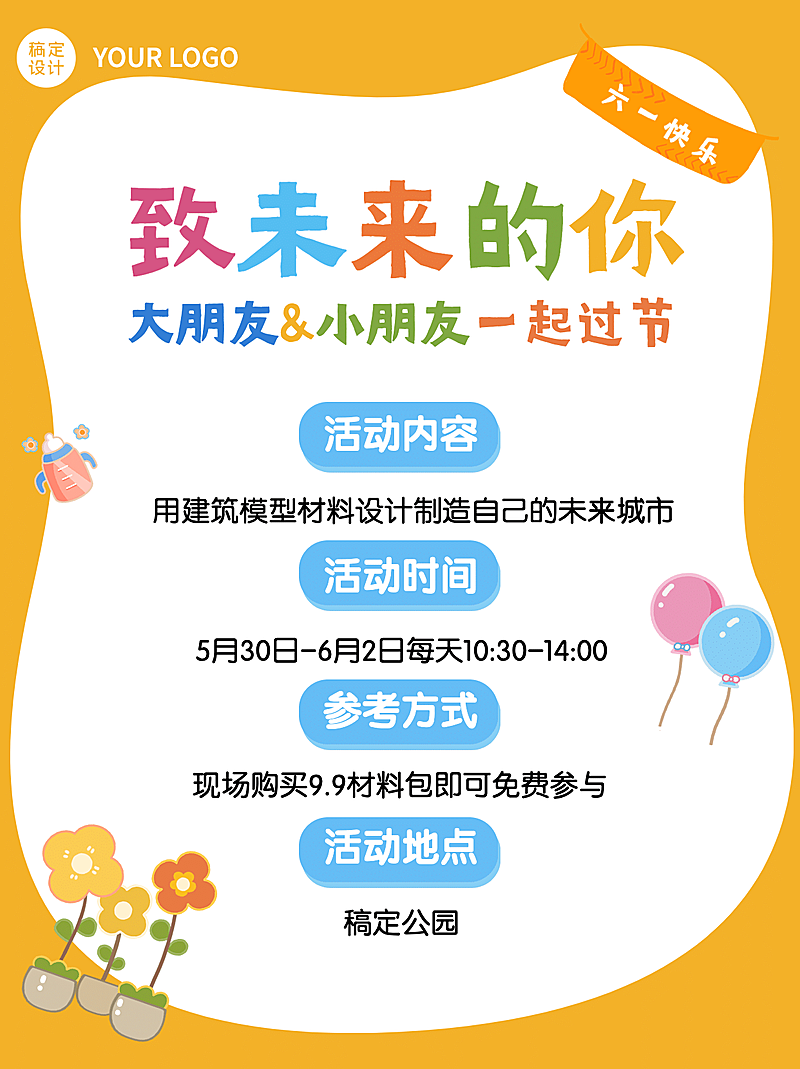 61儿童节活动公告小红书封面配图