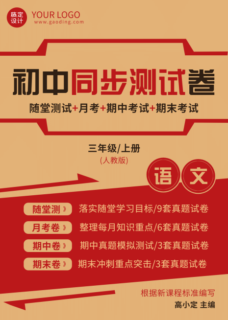 中小学教材试卷习题书籍封面预览效果