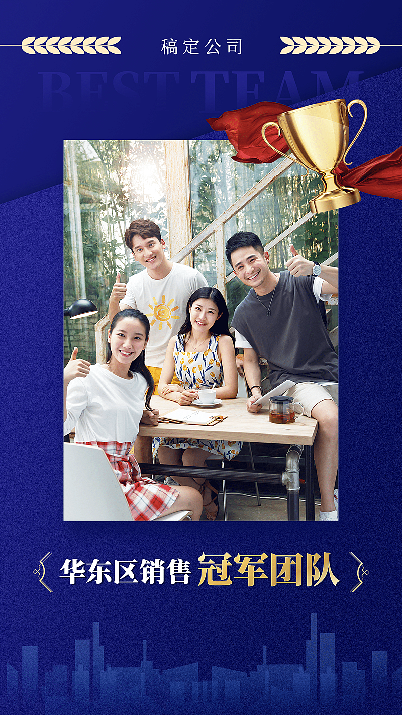 喜报表彰销售冠军蓝金奖杯