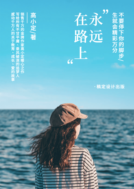 青春文学心灵鸡汤书籍封面预览效果