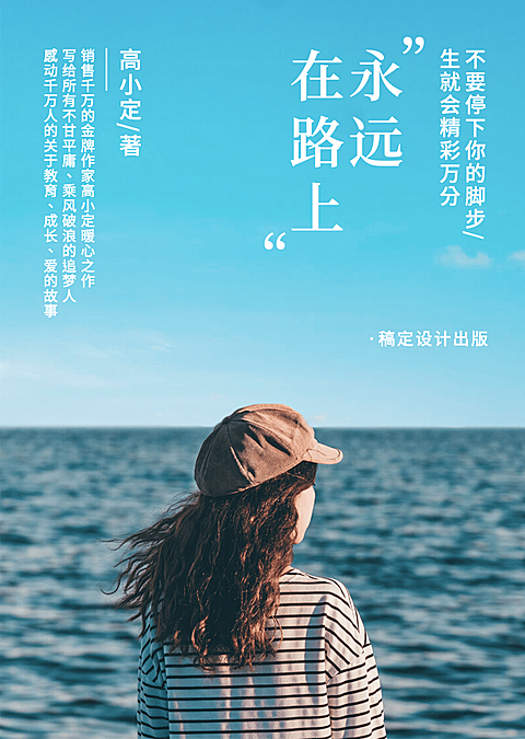 青春文学心灵鸡汤书籍封面