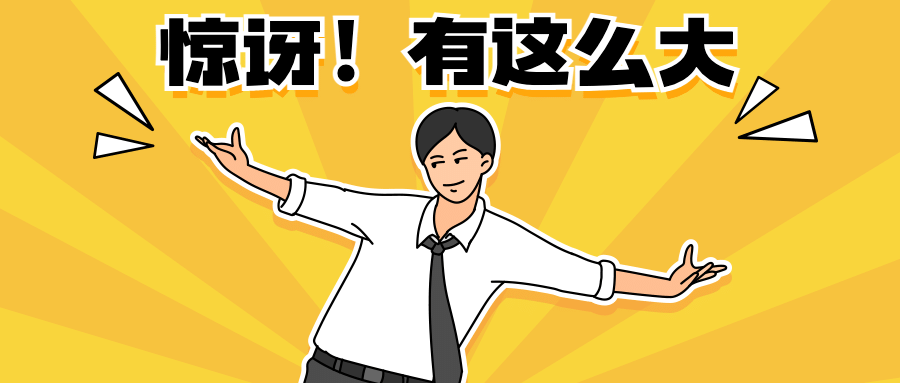 最新热点资讯惊讶震惊公众号首图预览效果