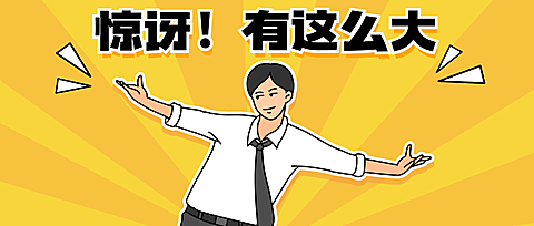 最新热点资讯惊讶震惊公众号首图
