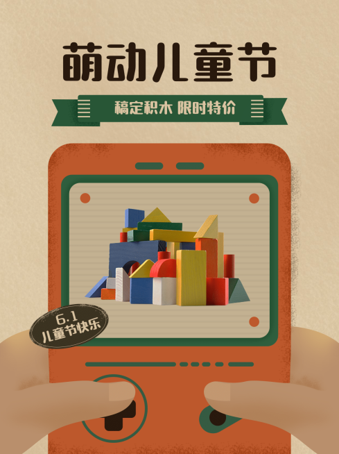61儿童节游戏机营销小红书封面配图预览效果