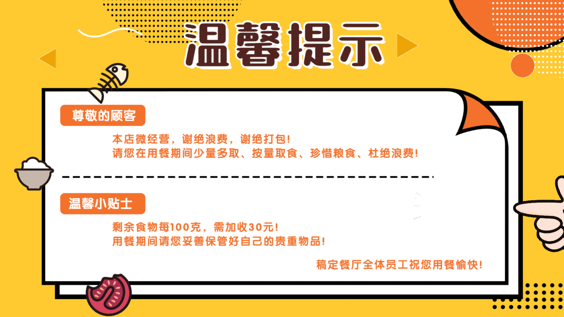 餐饮美食信息公告电视屏横屏动图预览效果