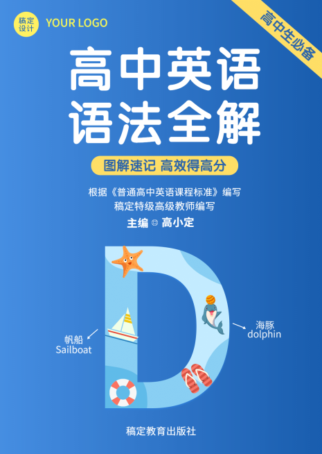 中小学高中英语讲义教材书籍封面预览效果