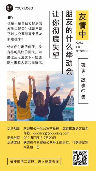 情感公众号活动预告情商手机海报预览效果
