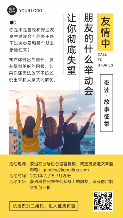 情感公众号活动预告情商手机海报