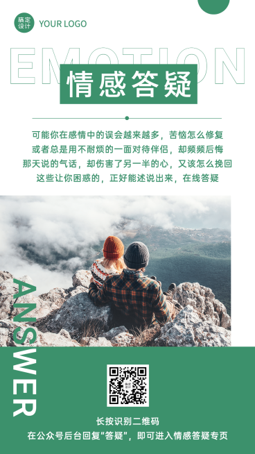 情感公众号活动预告情商手机海报预览效果