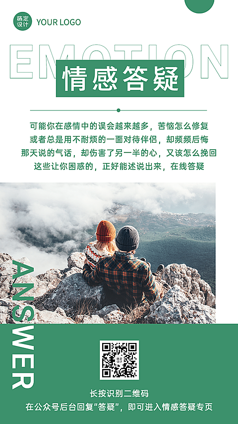 情感公众号活动预告情商手机海报