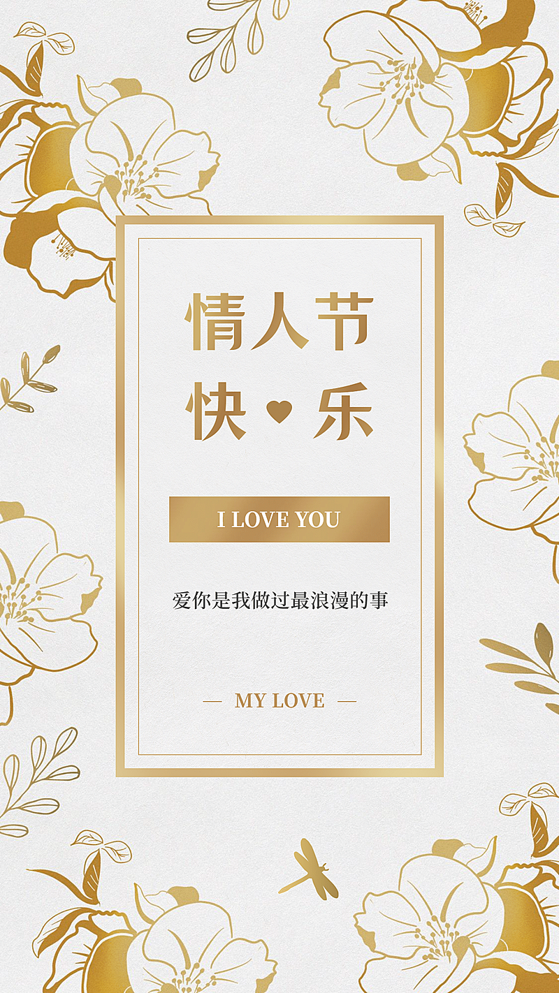 情人节邀请函祝福贺卡奢华海报