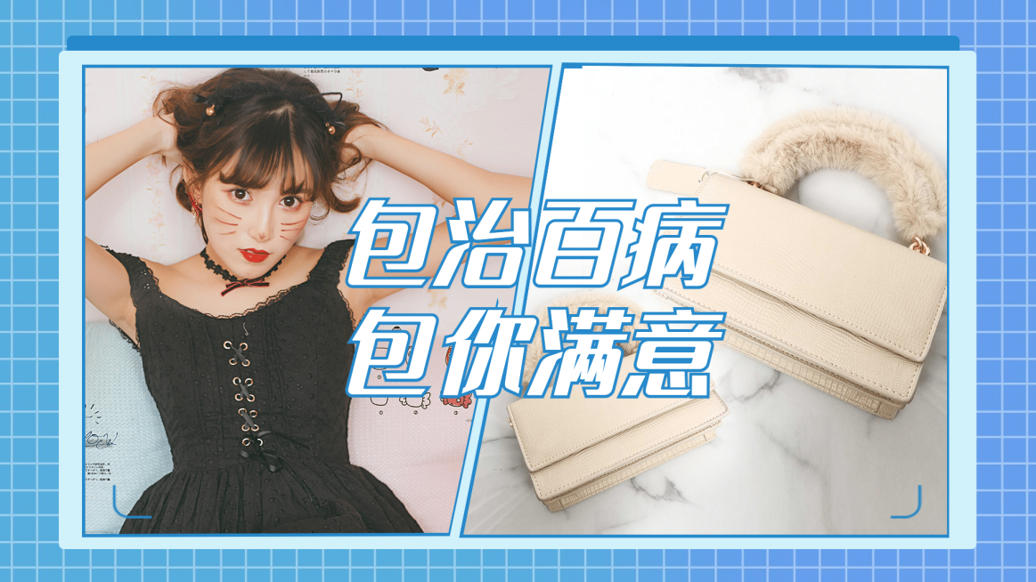 夏日包包时尚推荐分享横版视频封面预览效果