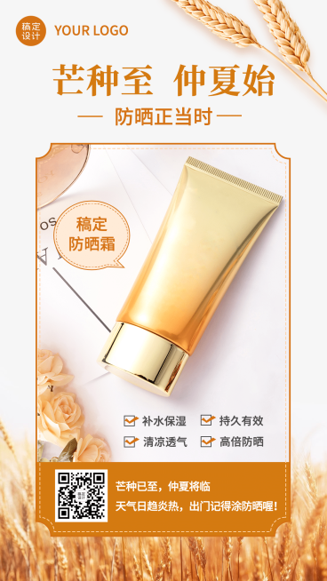 简约6.5芒种节气营销产品展示预览效果